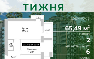 Пропозиція «КВАРТИРА ТИЖНЯ»!